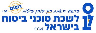 ברגע האמת רק סוכני סיטוח רשום בלשכת סוכני הביטוח בישראל